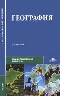  - География