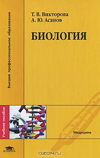  - Биология