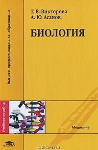  - Биология