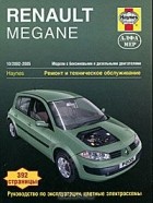 Р. Джекс - Renault  Megane. 2002-2005. Ремонт и техническое обслуживание