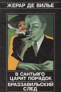 В Сантьяго царит порядок. Браззавильский след