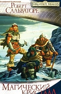 Магический кристалл