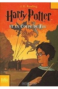 Джоан Роулинг - Harry Potter et la Coupe de Feu