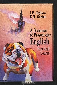  - A Grammar of Present-day: English Practical Course / Грамматика современного английского языка