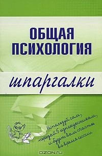 Н. Дмитриева - Общая психология