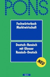 Fachworterbuch Marktwirtschaft Deutsch-Russisch mit Glossar Russisch-Deutsch