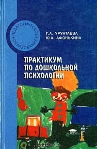 Сюжетные картинки урунтаева г а афонькина ю а