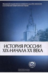 История России ХIX-начала XX века
