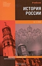 Михаил Зуев - История России