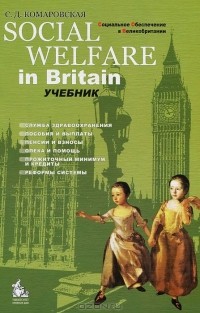 Софья Комаровская - Social Welfare in Britain / Социальное обеспечение в Великобритании