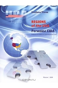 Светлана Титова - Regions of the USA / Регионы США