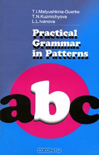  - Practiсal Grammar in Patterns / Лабораторные работы по практической грамматике к учебнику английского языка для 1 курса филологических факультетов