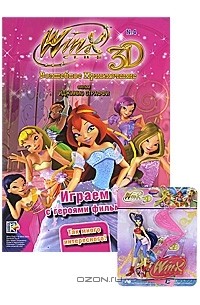 Winx Club. Волшебное приключение №4 (комплект из журнала и игрушки)