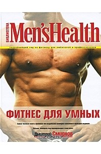 Фитнес для умных