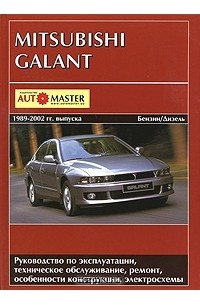 Цены на ремонт и обслуживание Mitsubishi Galant