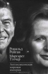  - Англосаксонская мировая империя
