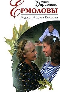 Мурка, Маруся Климова