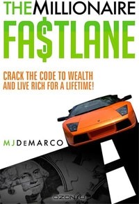 Эм-Джей ДеМарко - The Millionaire Fastlane: Crack the Code to Wealth and Live Rich for a Lifetime