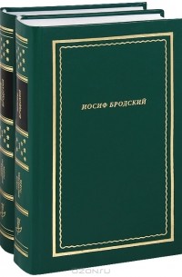 Иосиф Бродский - Иосиф Бродский. Стихотворения и поэмы (комплект из 2 книг)