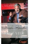 Галина Рэмптон - Англия
