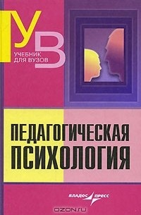  - Педагогическая психология
