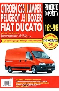 Руководство по ремонту Peugeot Boxer — купить книгу по автомобилям Peugeot Boxer | Третий Рим