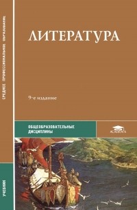 Литература