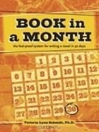 Виктория Лайн Шмидт - Book in a Month: The Fool-Proof System for Writing a Novel in 30 Days