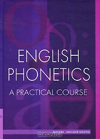 - English Phonetics: A Practical Course / Фонетика английского языка. Практический курс