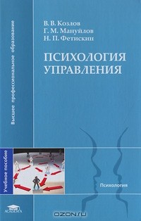  - Психология управления