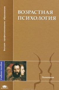 Возрастная психология