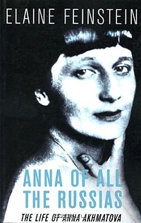 Элен Файнштейн - Anna of All the Russias: A Life of Anna Akhmatova