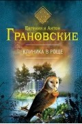 Клиника в роще
