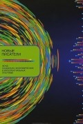 без автора - Новые писатели