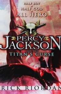 Рик Риордан - Percy Jackson and the Titan's Curse