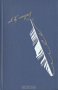 Алексей Плещеев - А. Н. Плещеев. Стихотворения
