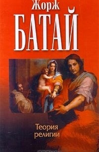 Теория религии