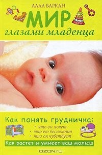 Мир глазами младенца