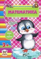  - Математика (+ плакат)