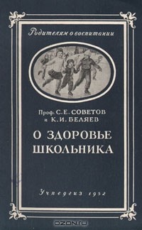  - О здоровье школьника
