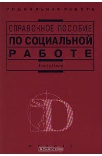 Справочное пособие. Бобков п.в. 