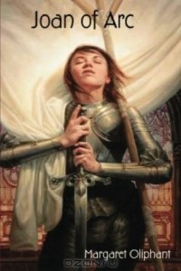 Маргарет Олифант - Joan of Arc