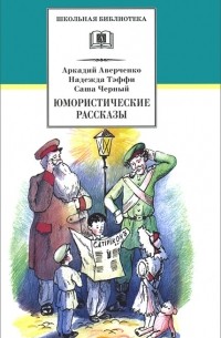 Юмористические рассказы