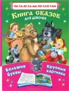 Ударение книга для детей