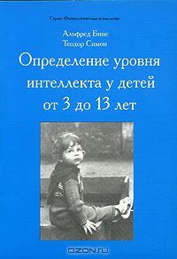  - Определение уровня интеллекта у детей от 3 до 13 лет