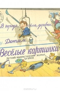  - Журнал "Веселые картинки". Выпуск № 9, 1960 год