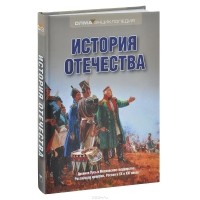  - История Отечества