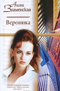 Вероника