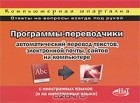  - Программы-переводчики