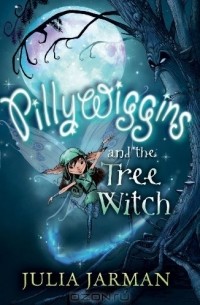 Джулия Джарман - Pillywiggins and the Tree Witch